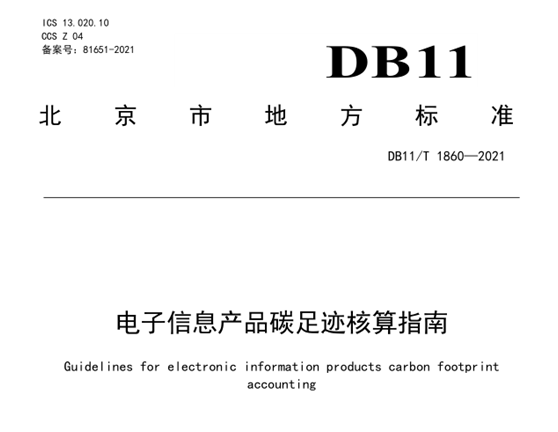 什么是碳足跡？如何計算與查詢碳足跡？
