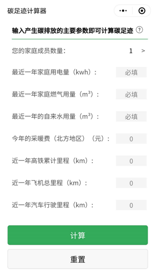 什么是碳足跡？如何計算與查詢碳足跡？