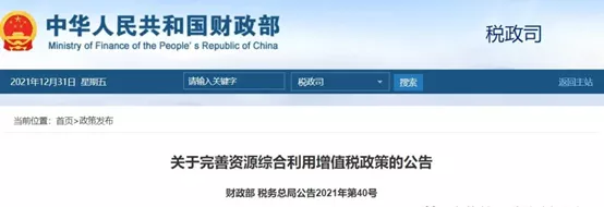 恒譽(yù)裝備處置廢輪胎、廢塑料、含油污泥等全部納入增值稅退稅優(yōu)惠