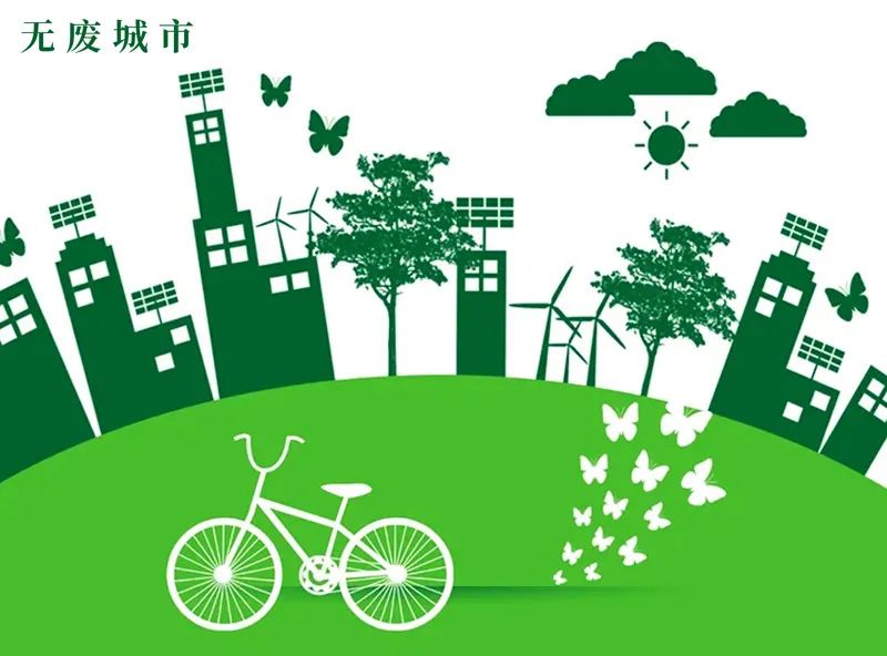 專注除“廢”，綠色發(fā)展，恒譽環(huán)保助力十四五“無廢城市”建設(shè)